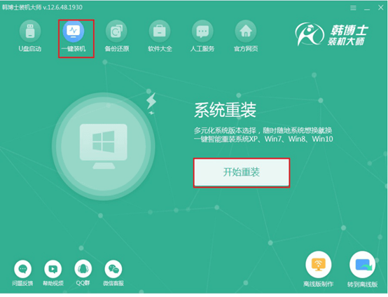 win7如何一鍵對電腦重裝系統