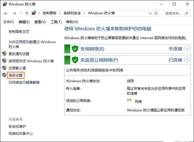 win10怎么禁用某個程序聯網