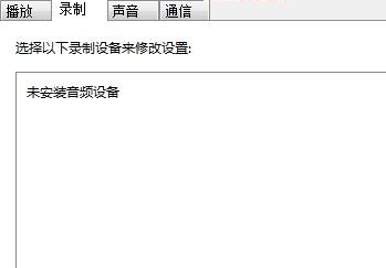 win7麥克風(fēng)加強(qiáng)怎么關(guān)閉(3)