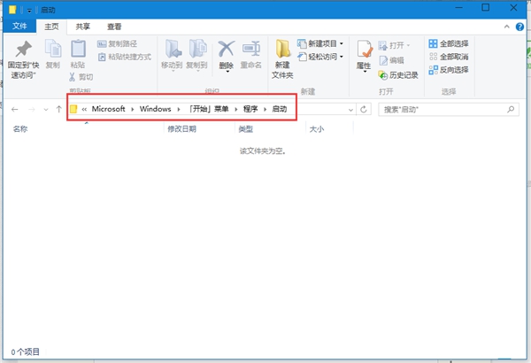 Win10系統如何設置軟件開機自動啟動？