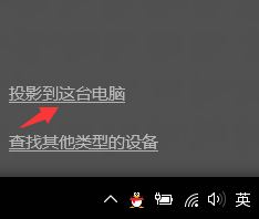 win10系統(tǒng)無線同屏功能如何使用