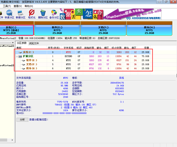 韓博士u盤分區教程