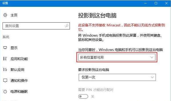 Win10系統無線同屏的步驟