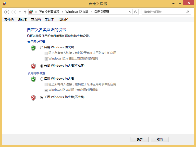 win8系統(tǒng)防火墻怎么關(guān)閉？