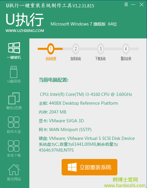 一鍵重裝win7