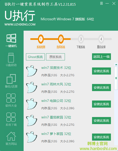 一鍵重裝win7