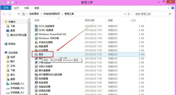 win8開啟打印機服務(wù)的具體方法