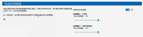 ThinkPad筆記本設(shè)置電池充電閾值的方法介紹