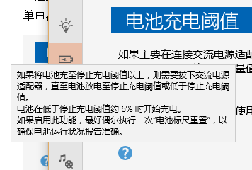 ThinkPad筆記本設(shè)置電池充電閾值的方法介紹