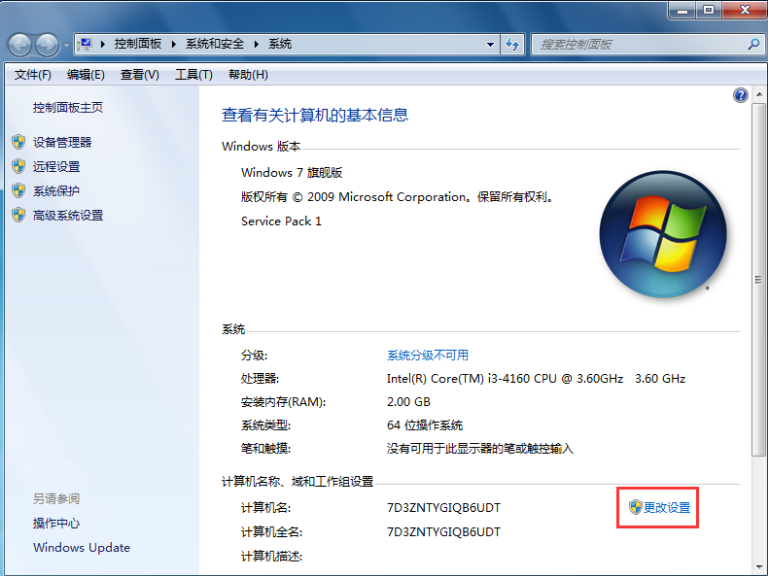 win7系統加入工作組的步驟