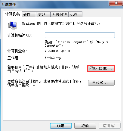 win7系統加入工作組的步驟