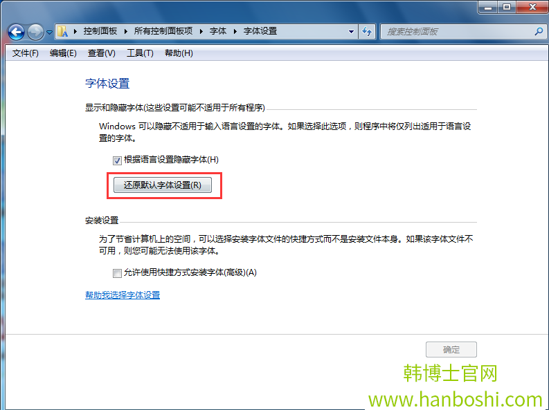 win7系統(tǒng)一鍵還原字體設(shè)置技巧