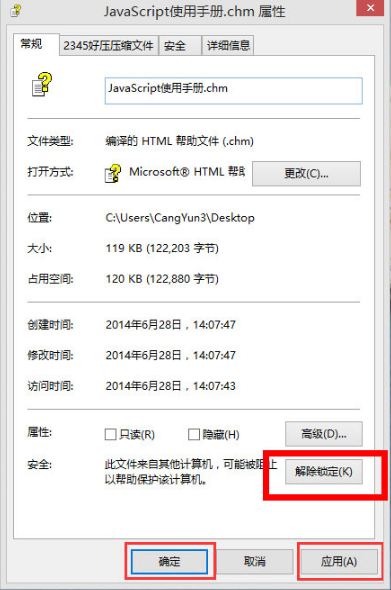 Win8系統chm文件打不開的解決方法