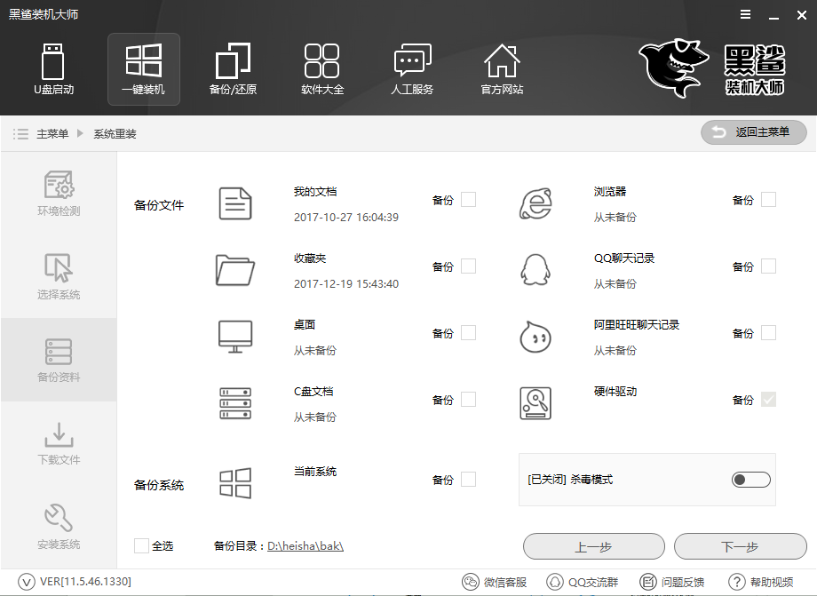 一鍵重裝win8系統