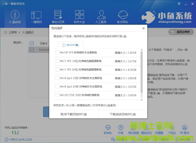 小魚U盤重裝win10系統步驟詳解