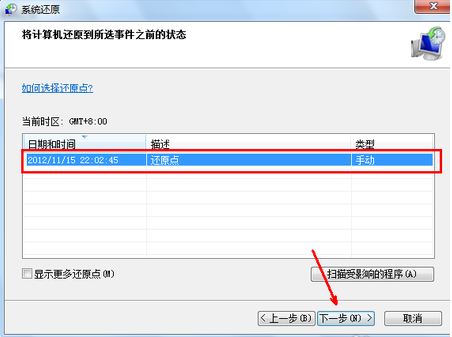 win7電腦還原系統方法技巧