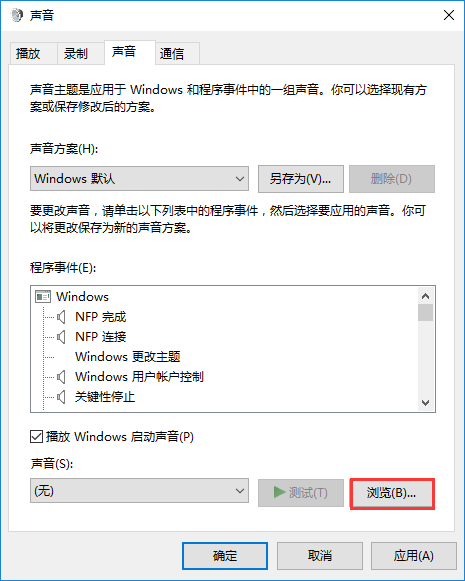 win10系統(tǒng)設置開機音樂