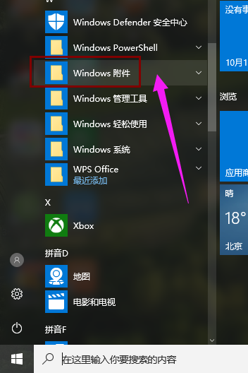 Win10系統如何打開畫圖工具