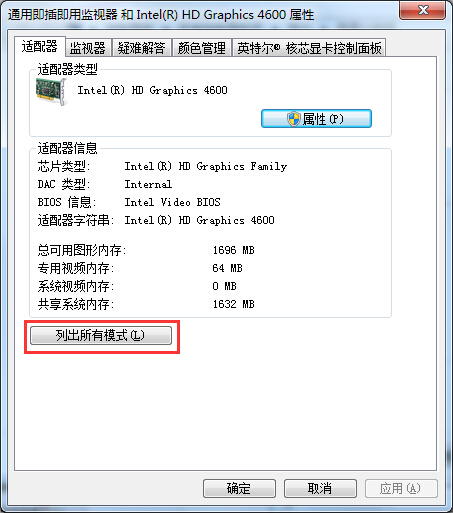 win7系統電腦分辨率怎么調