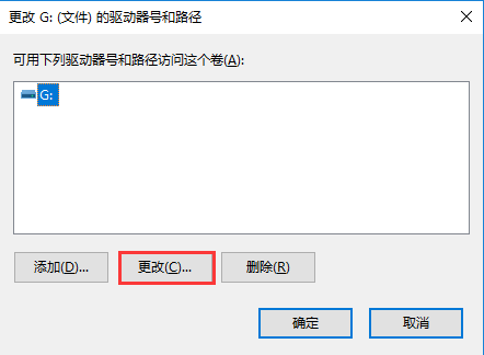 win10系統修改磁盤盤符