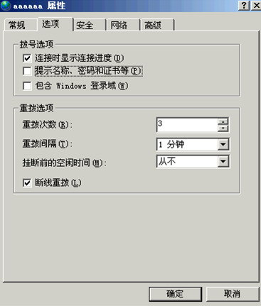 XP系統電腦開機自動撥號連接技巧