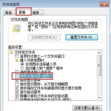 Win7文件夾沒有安全選項的解決方法