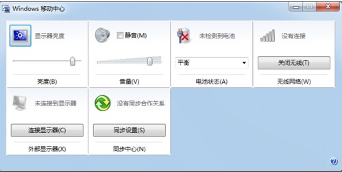 Windows移動中心設置