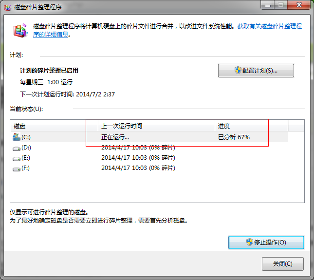 win7系統(tǒng)磁盤碎片整理教程