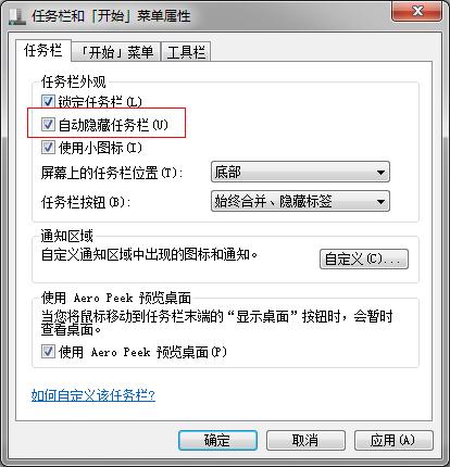 Win7系統(tǒng)任務(wù)欄使用技巧