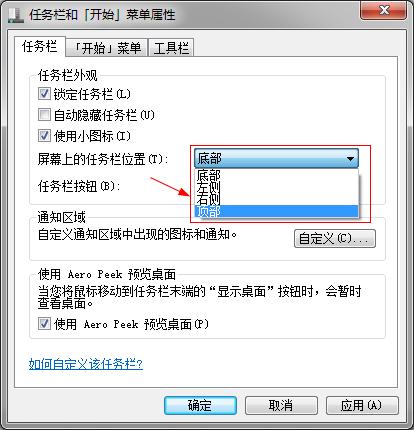 Win7系統(tǒng)任務(wù)欄使用技巧