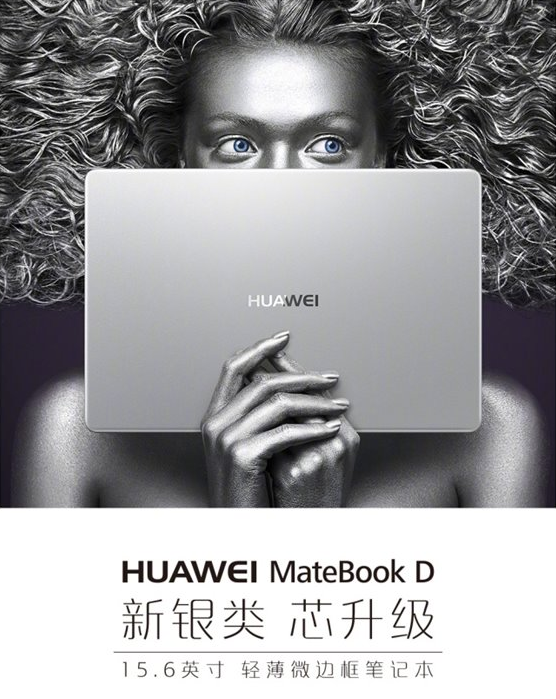 華為MateBook D（2018）發售