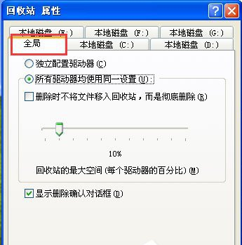 XP系統怎么不讓刪除的文件進入回收站的技巧