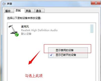 2Win7系統電腦使用麥克風沒有聲音怎么解決