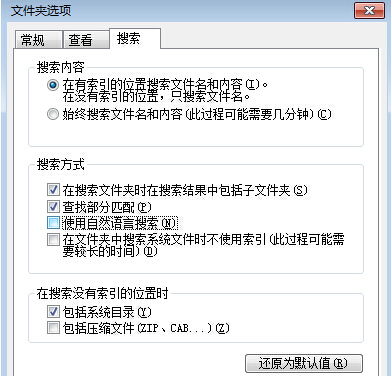 win7系統(tǒng)精確搜索文件的技巧