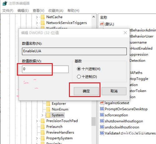 關閉注冊表，重啟電腦