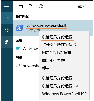 輸入PowerShell