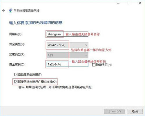 筆記本連接隱藏網絡的方法