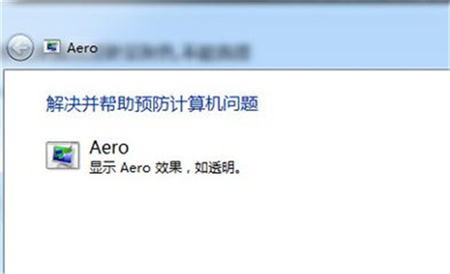 筆記本aero peek預(yù)覽桌面變成灰色怎么解決