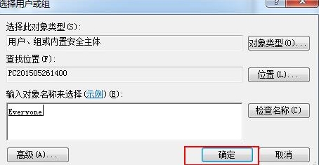 win7系統設置everyone權限的方法