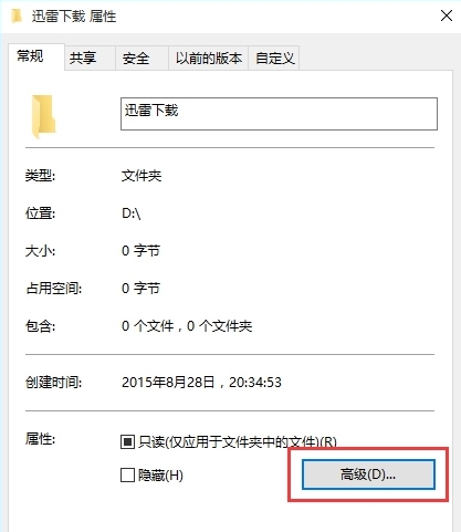 win10系統文件夾加密辦法