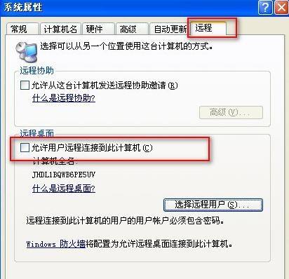 xp遠程桌面連接不上的解決辦法