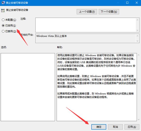 win10系統如何禁止u盤進行連接