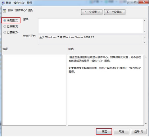 筆記本任務欄電源圖標不見了的解決辦法