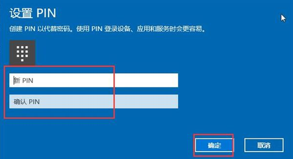 win10系統忘記PIN密碼的解決辦法