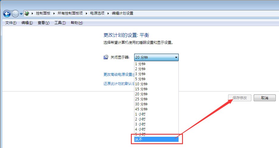 win7系統讓電腦不鎖屏的技巧