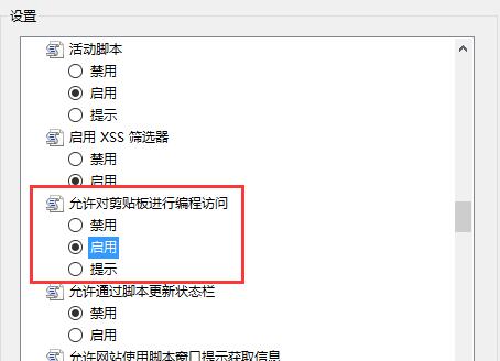 win8系統(tǒng)關(guān)閉網(wǎng)頁復(fù)制提示的方法