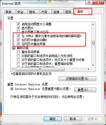 win7系統看不了網站視頻怎么辦