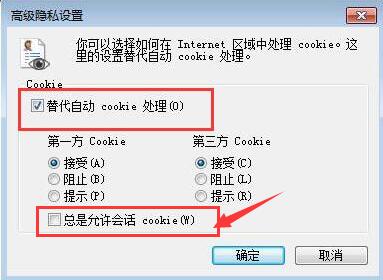 瀏覽器Cookie功能被禁的解決辦法