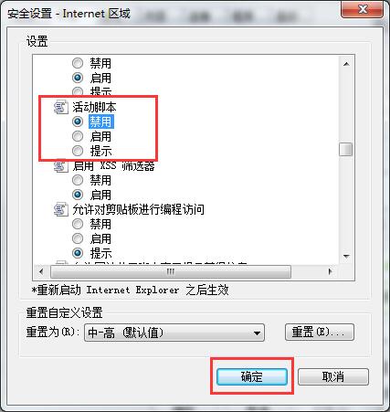 win7屏蔽網(wǎng)頁(yè)彈窗廣告的方法