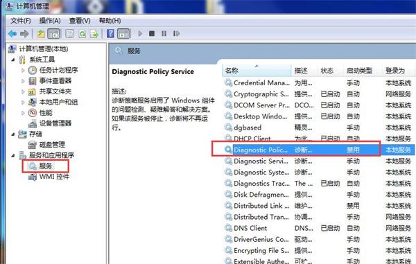 win7系統診斷策略服務未運行的解決方案